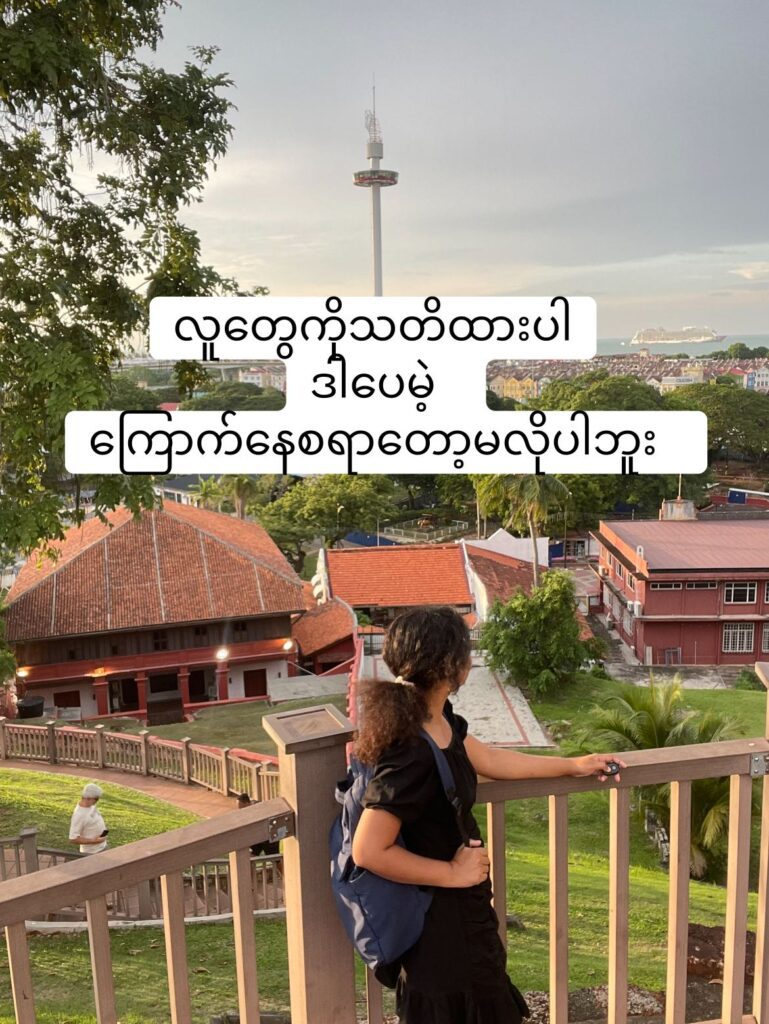 လူတွေကိုသတိထားပါ .. ဒါပေမဲ့ ကြောက်နေစရာတော့မလိုပါဘူး ..