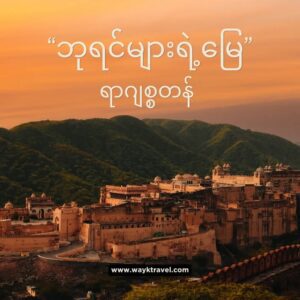India Rajasthan Tour
