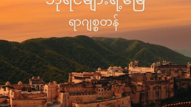 India Rajasthan Tour